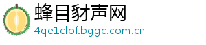 蜂目豺声网